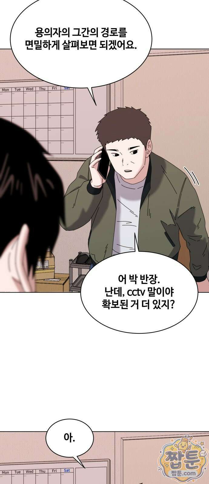만약은 없다 8화 12