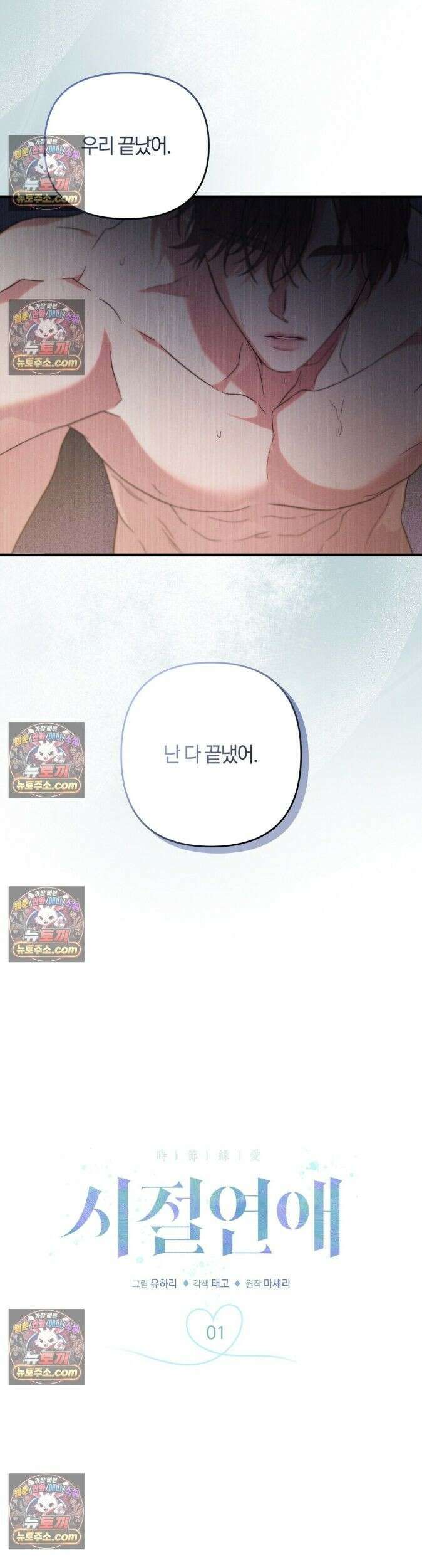 시절연애 1화 6