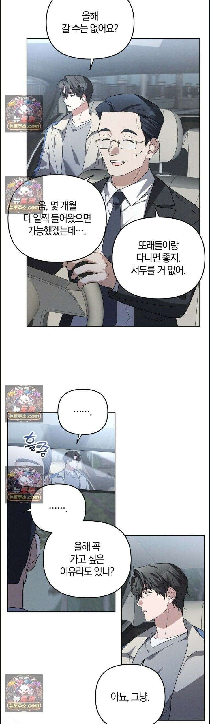 시절연애 14화 3