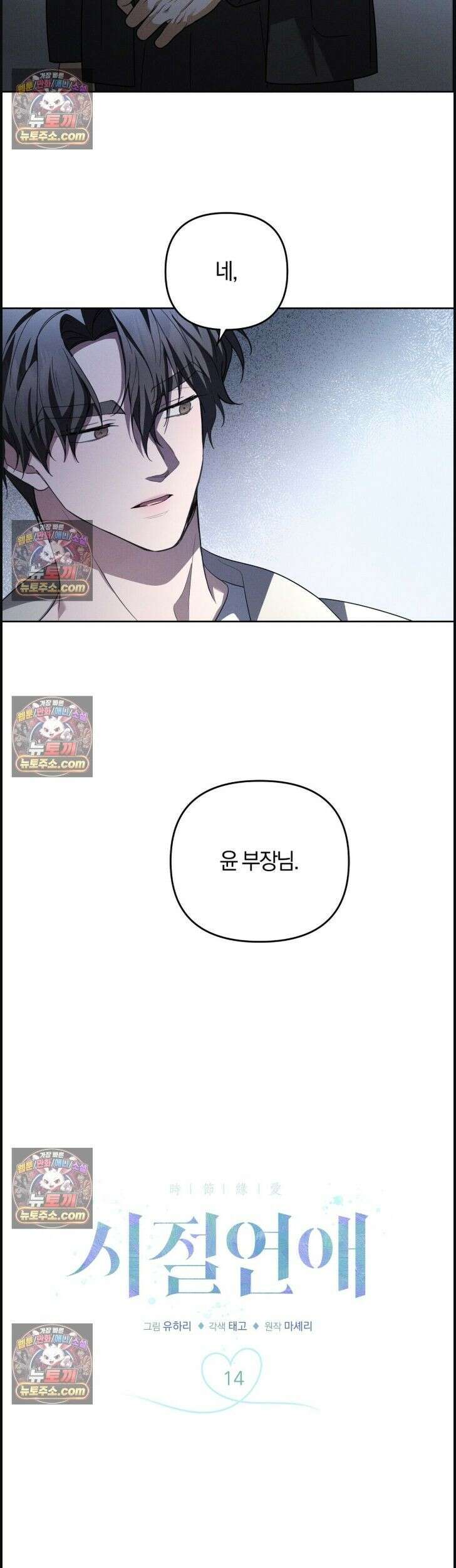 시절연애 14화 6