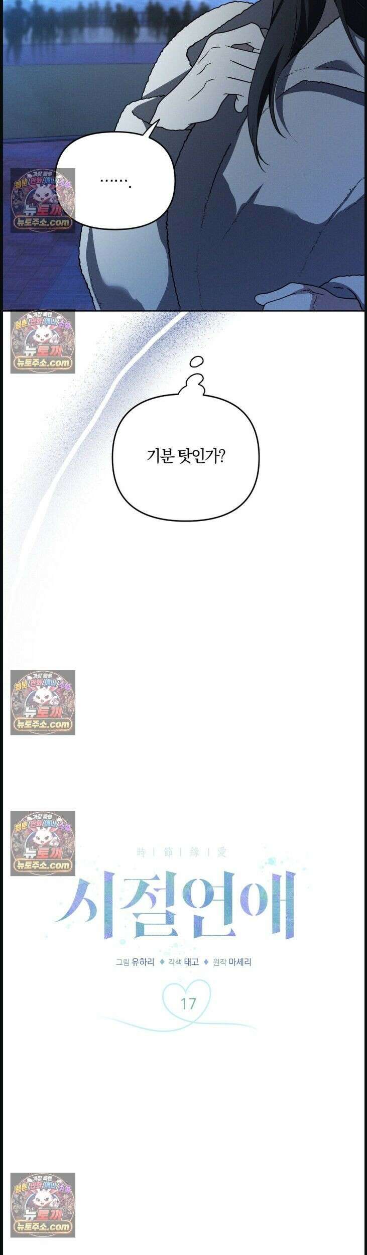 시절연애 17화 3