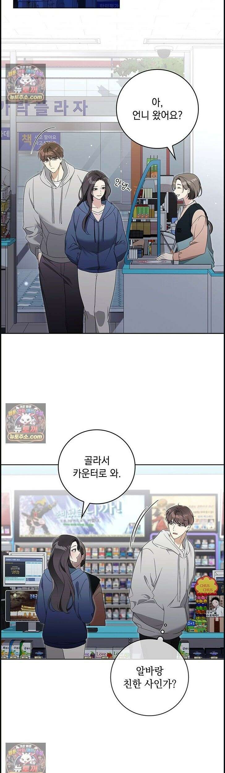 수절한 로맨스 2화 2