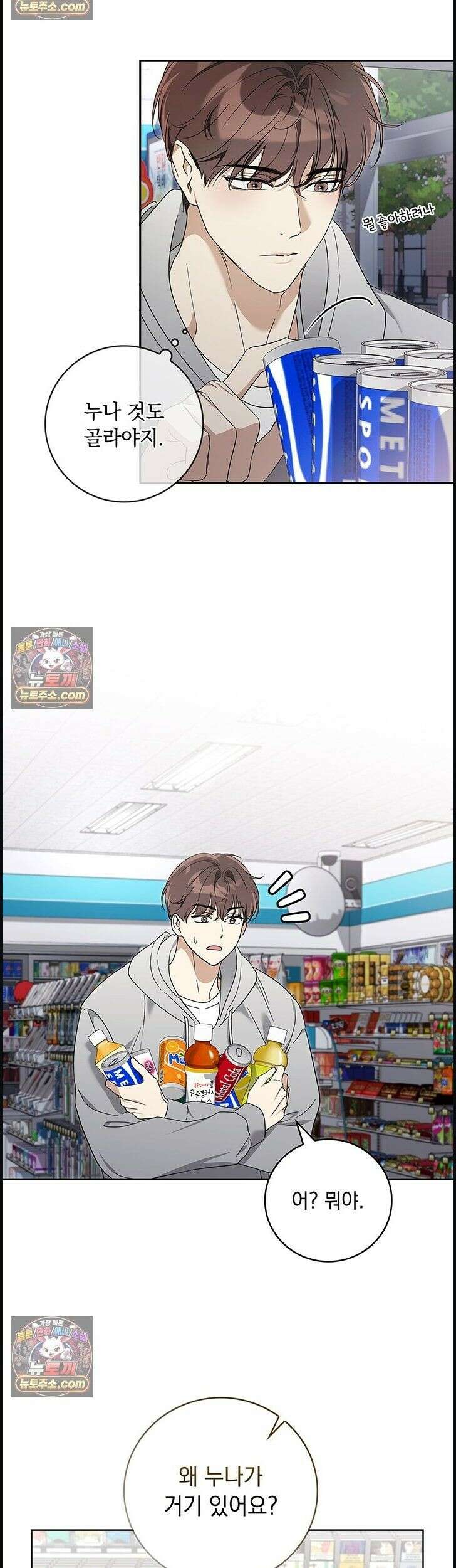 수절한 로맨스 2화 3