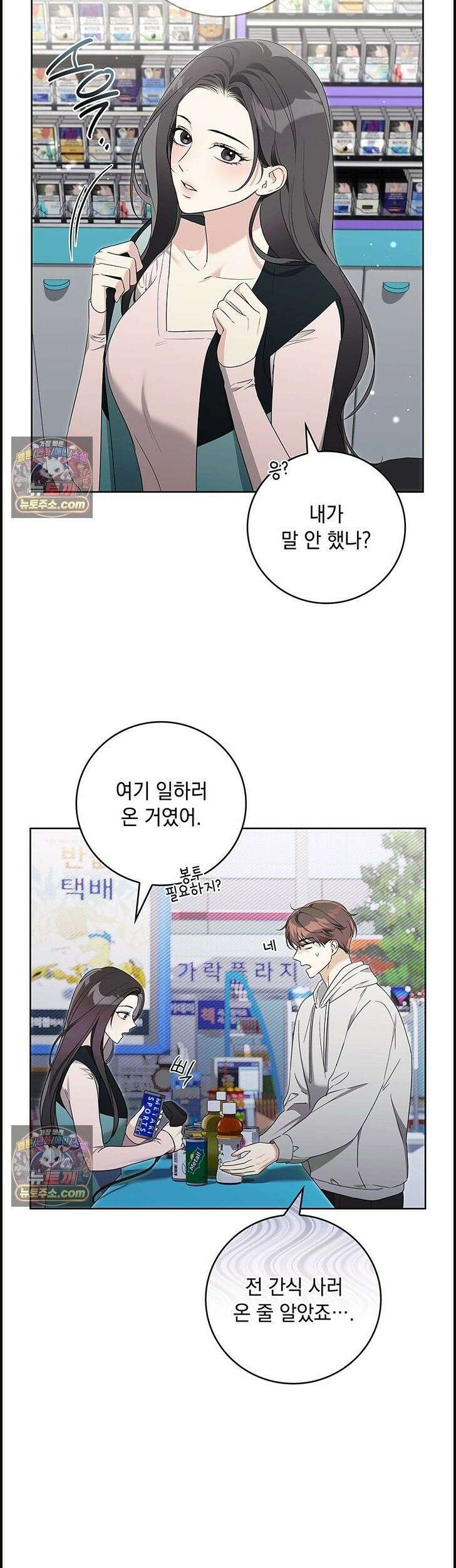 수절한 로맨스 2화 4