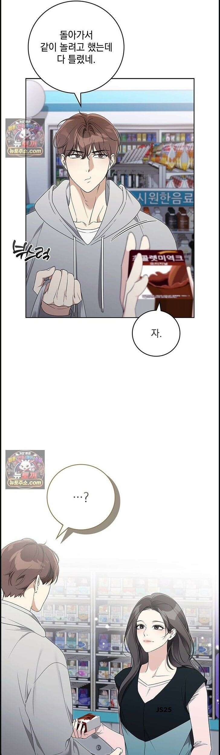수절한 로맨스 2화 5