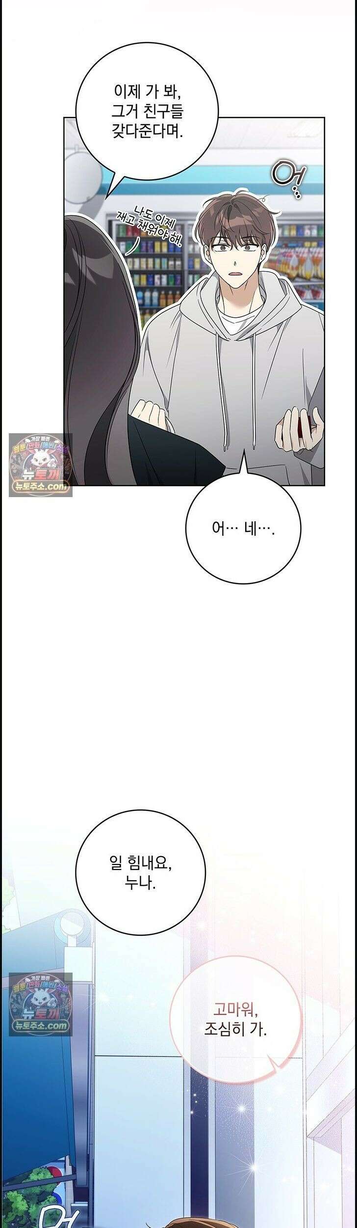 수절한 로맨스 2화 7