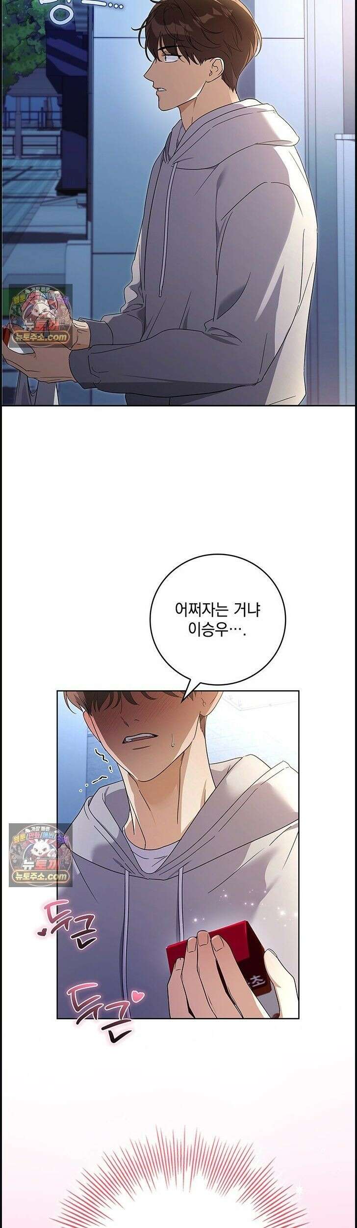 수절한 로맨스 2화 8