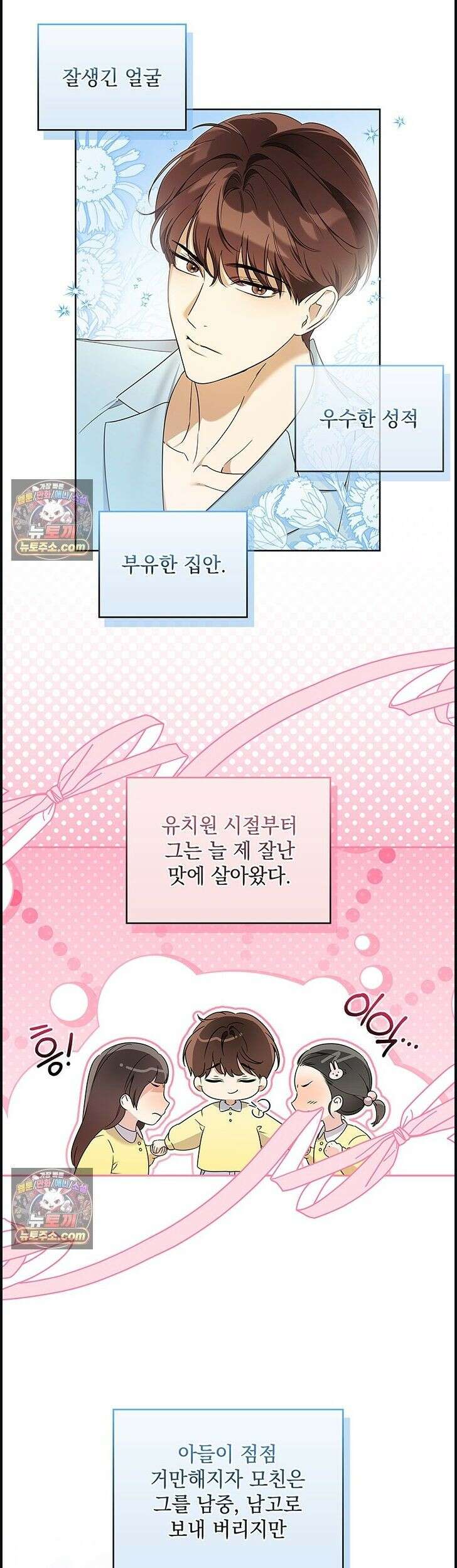 수절한 로맨스 2화 11