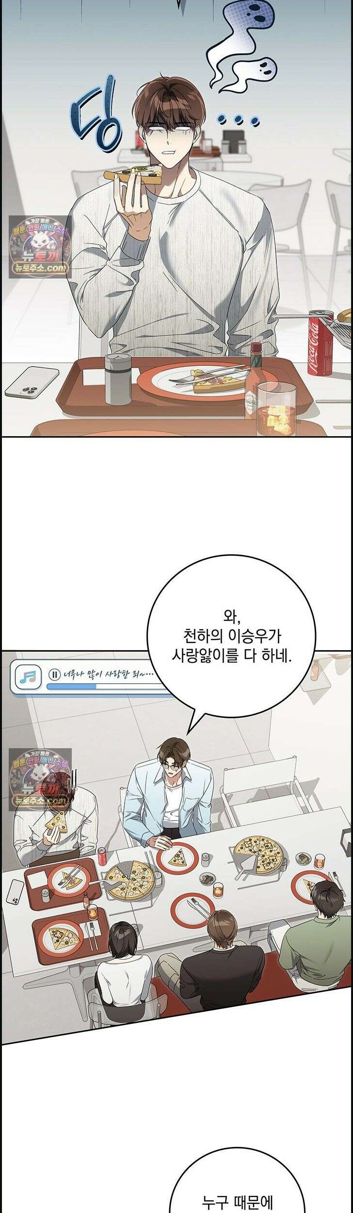 수절한 로맨스 2화 16