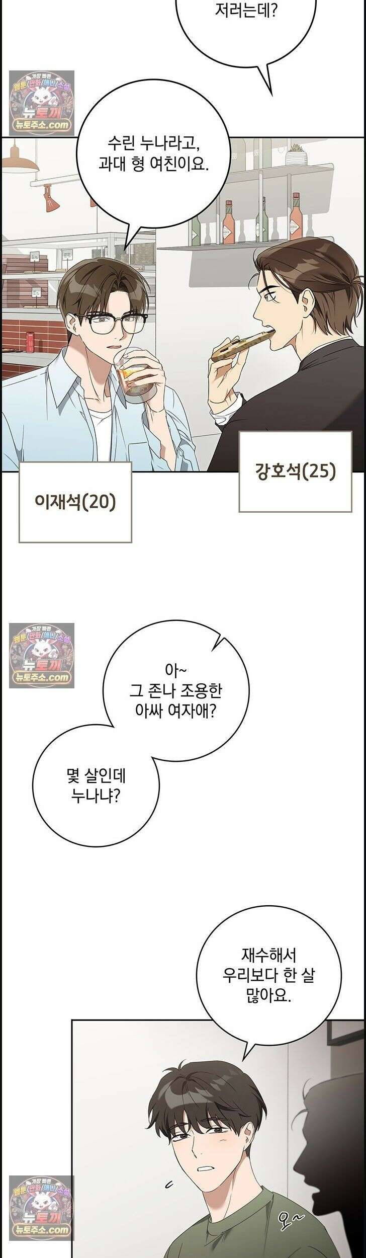 수절한 로맨스 2화 17