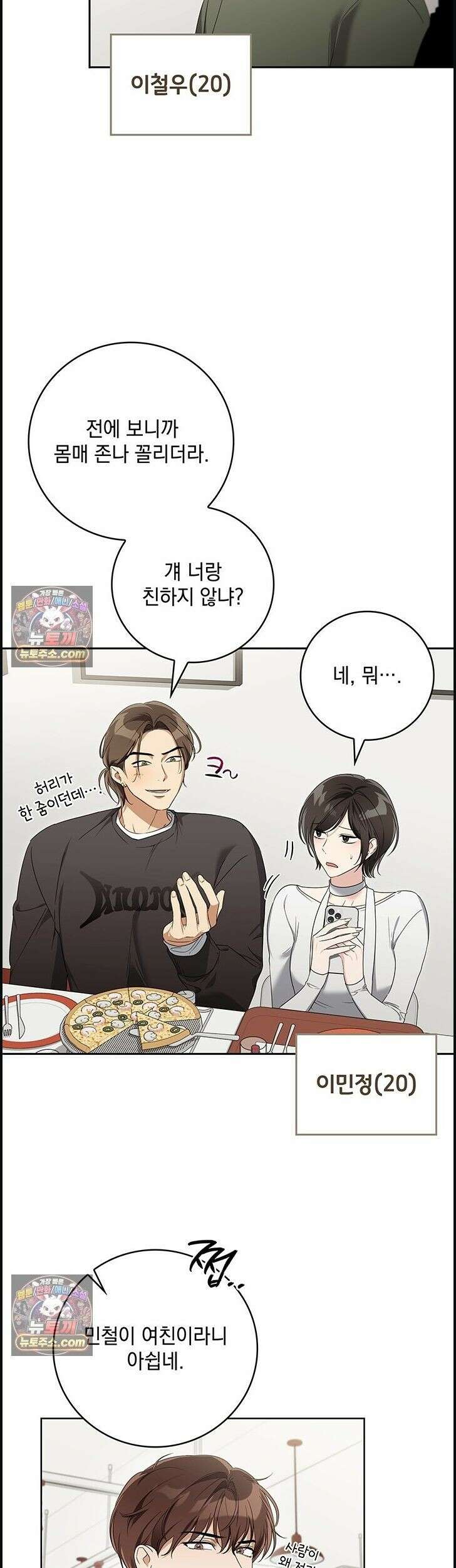 수절한 로맨스 2화 18