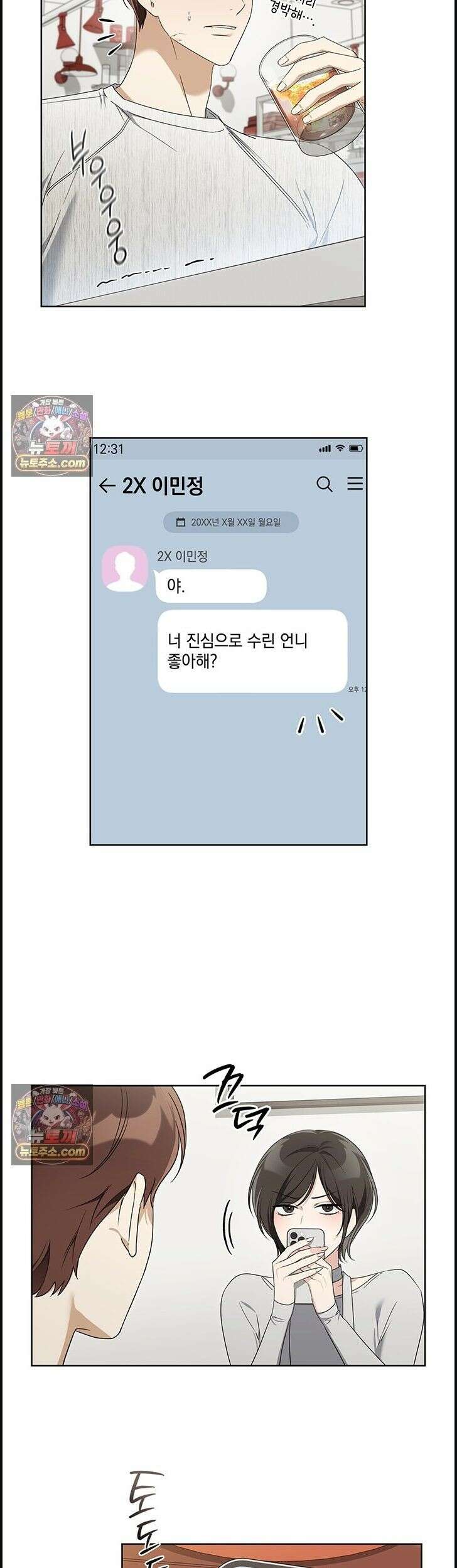 수절한 로맨스 2화 19