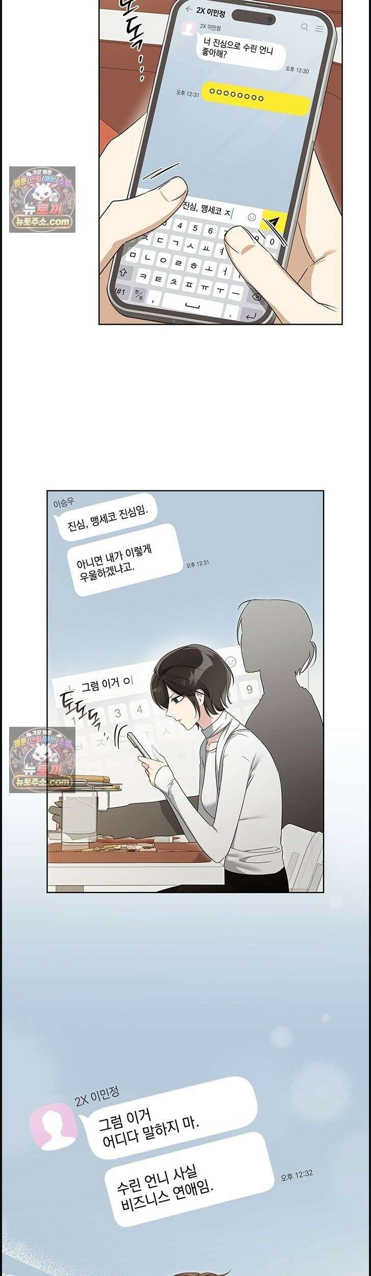 수절한 로맨스 2화 20