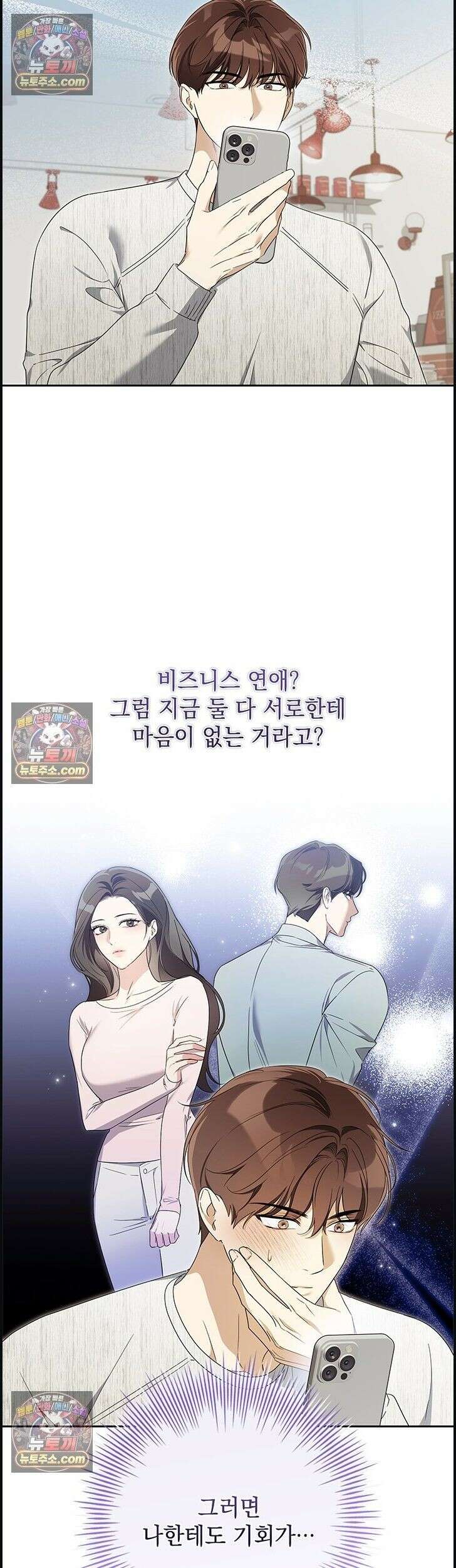 수절한 로맨스 2화 21