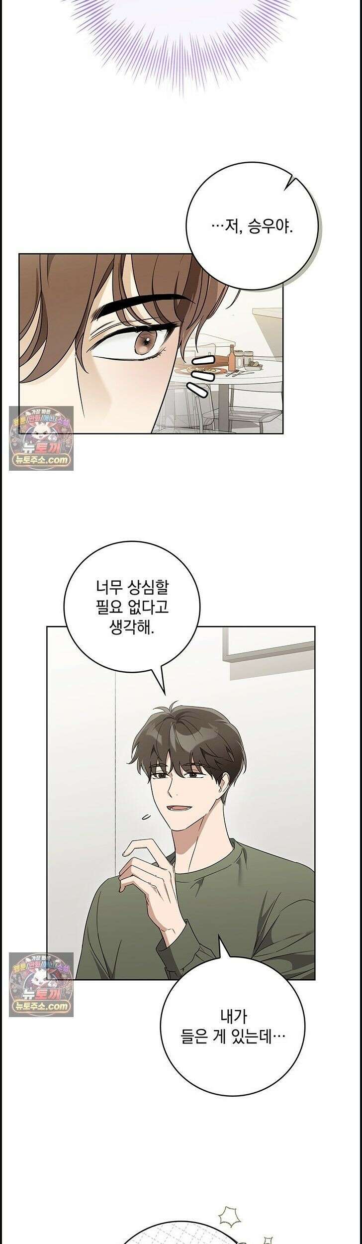 수절한 로맨스 2화 22
