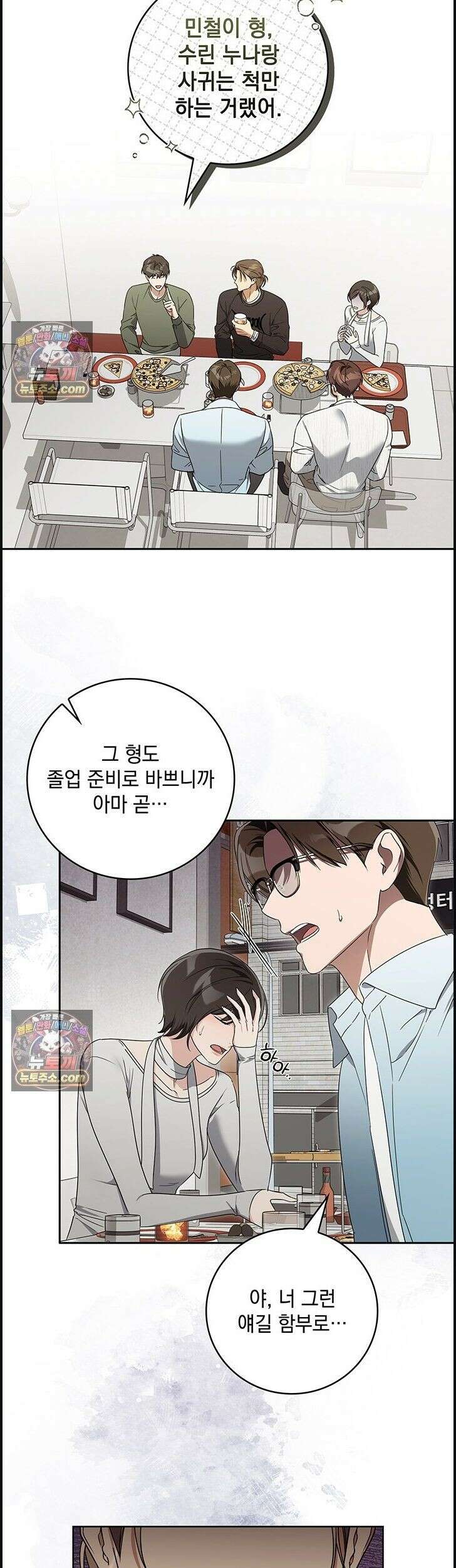 수절한 로맨스 2화 23