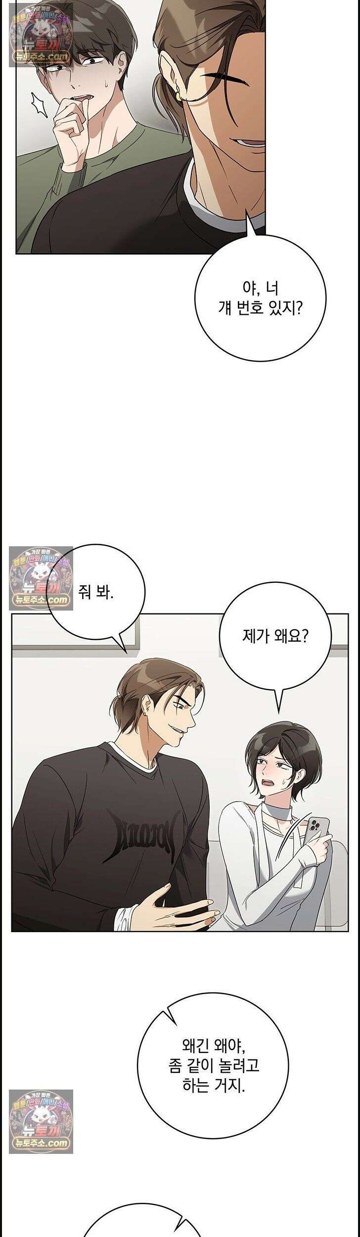 수절한 로맨스 2화 25