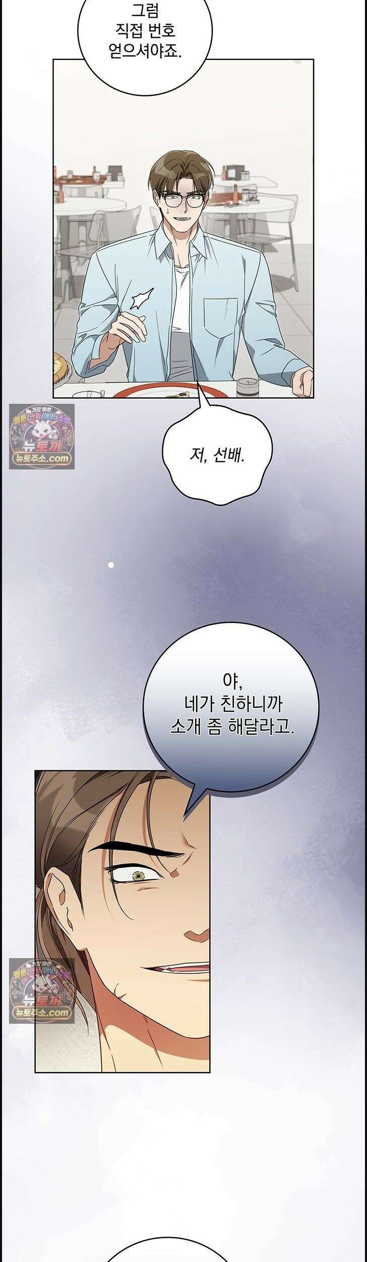 수절한 로맨스 2화 26