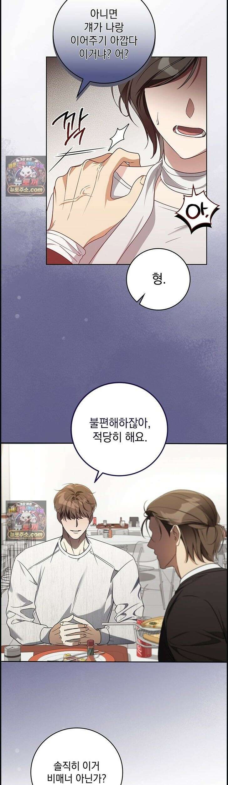 수절한 로맨스 2화 27