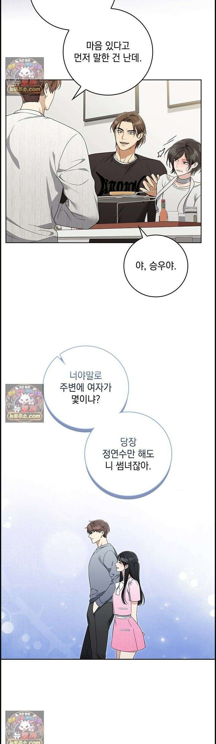 수절한 로맨스 2화 28