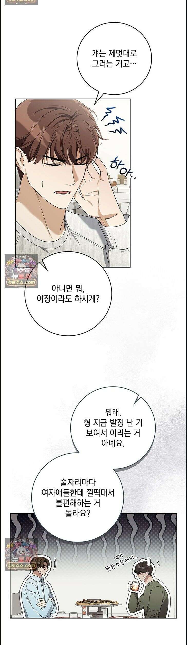 수절한 로맨스 2화 29
