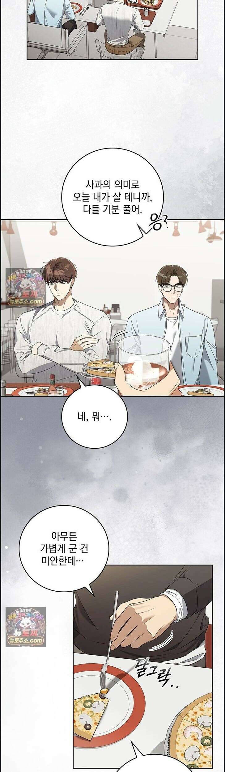 수절한 로맨스 2화 33