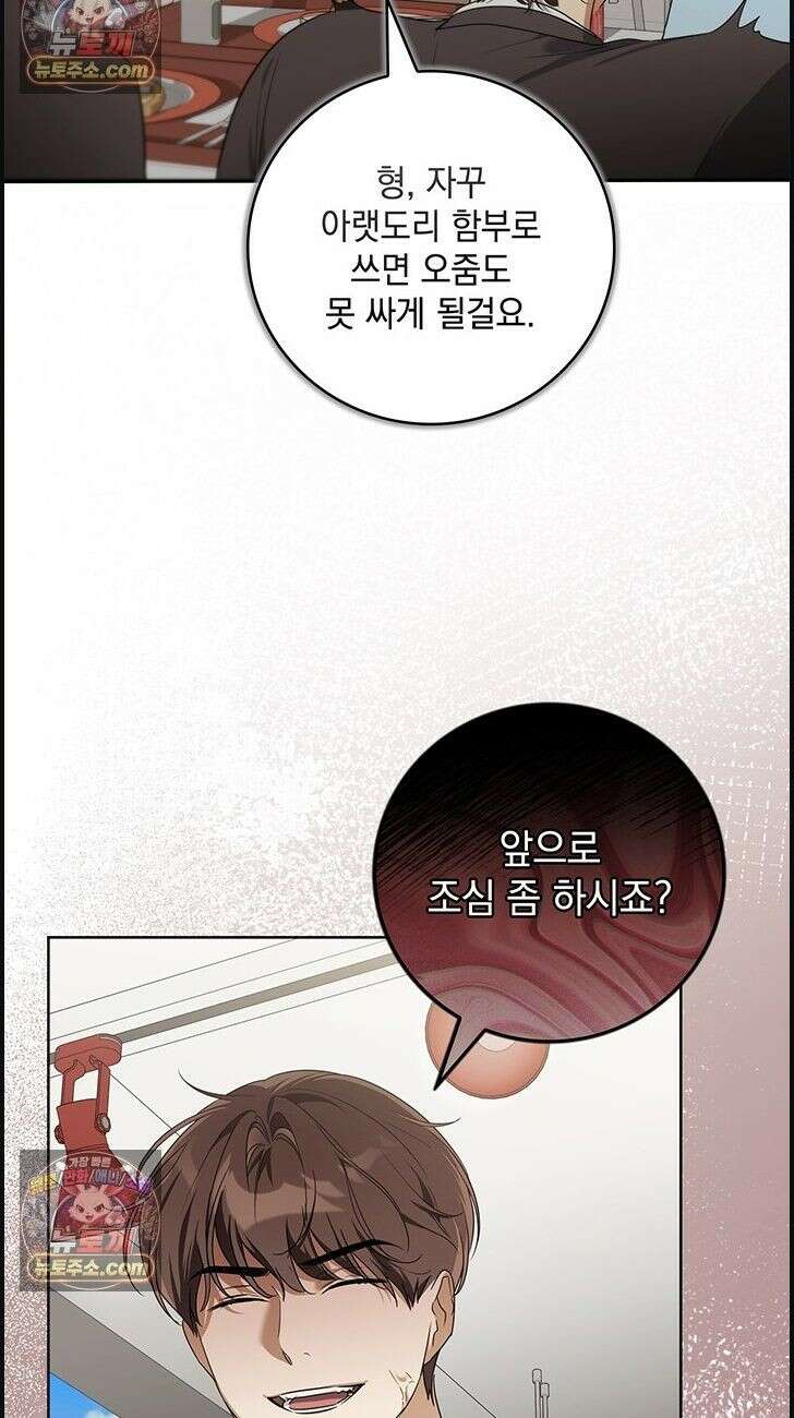수절한 로맨스 2화 36