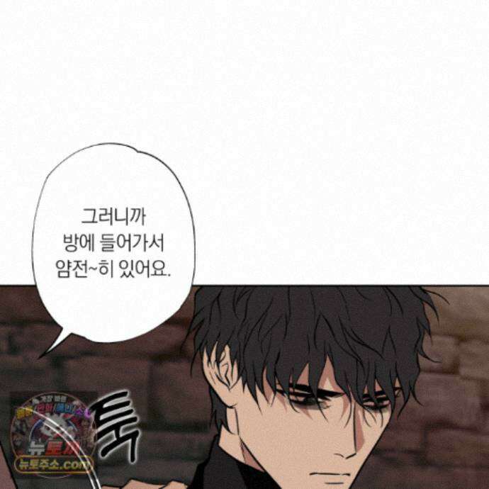 아마도 매일 비 48화 3