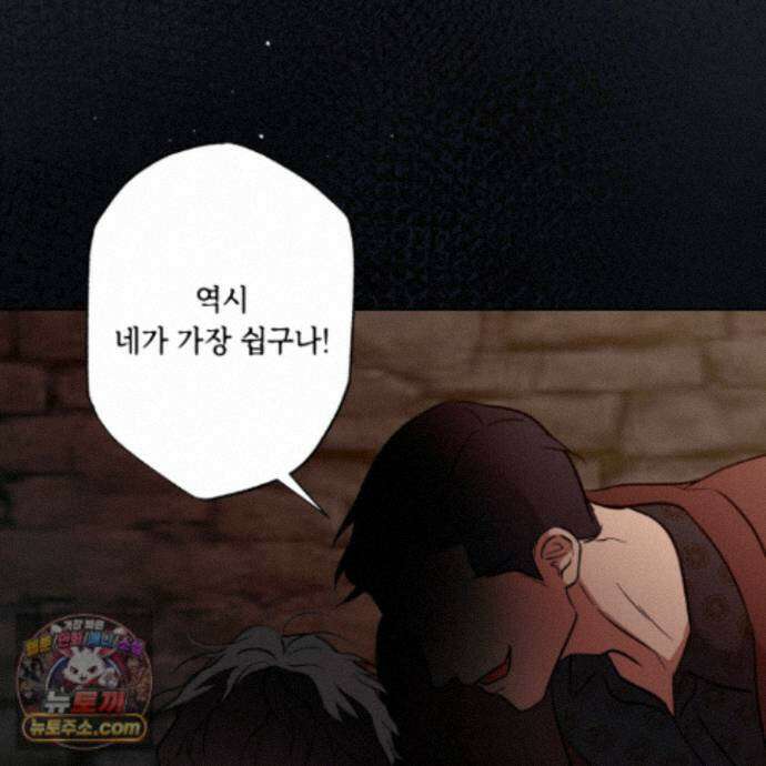 아마도 매일 비 48화 26