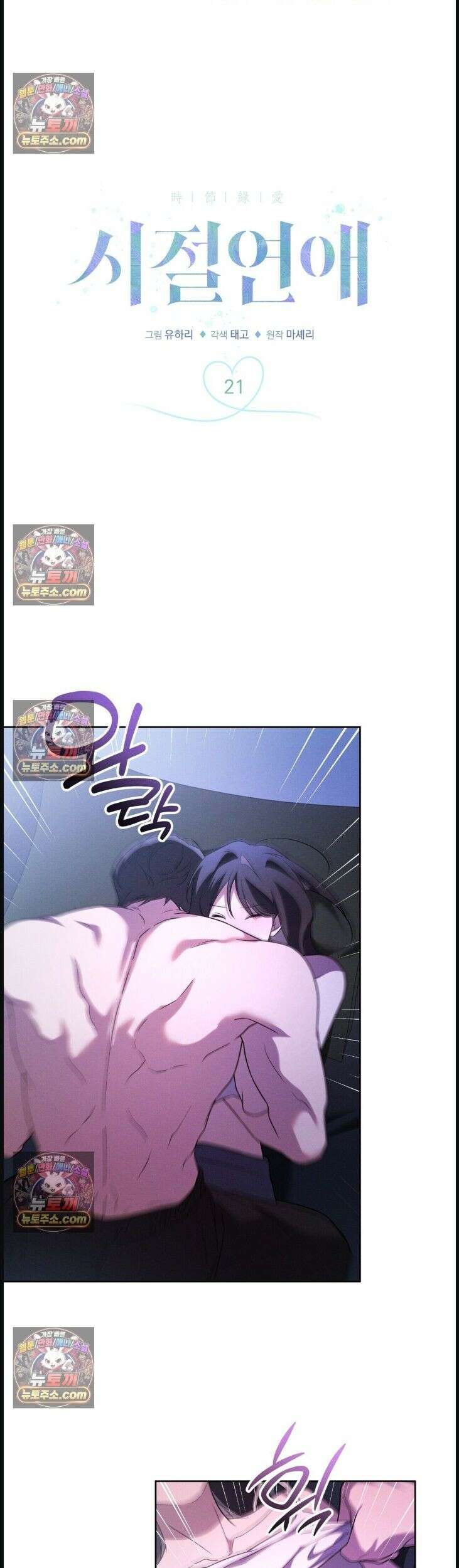 시절연애 21화 4
