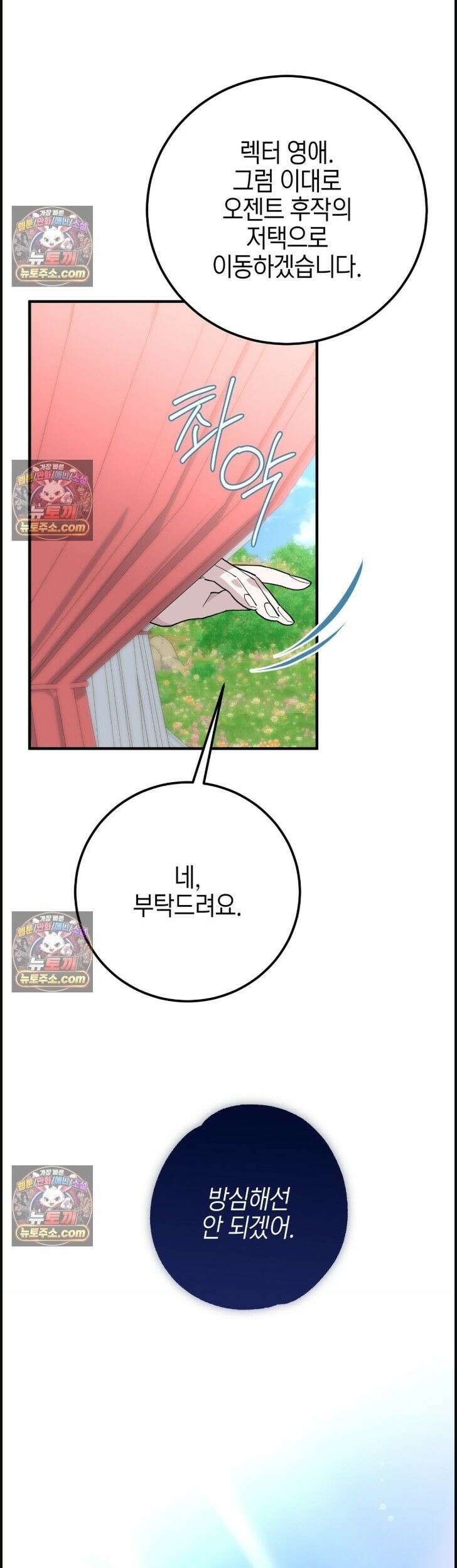비비안의 사정 10화 9