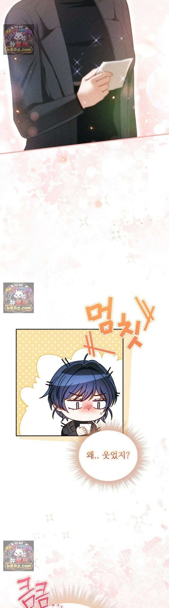 저주가 친절하고 소꿉친구가 맛있어요 20화 2