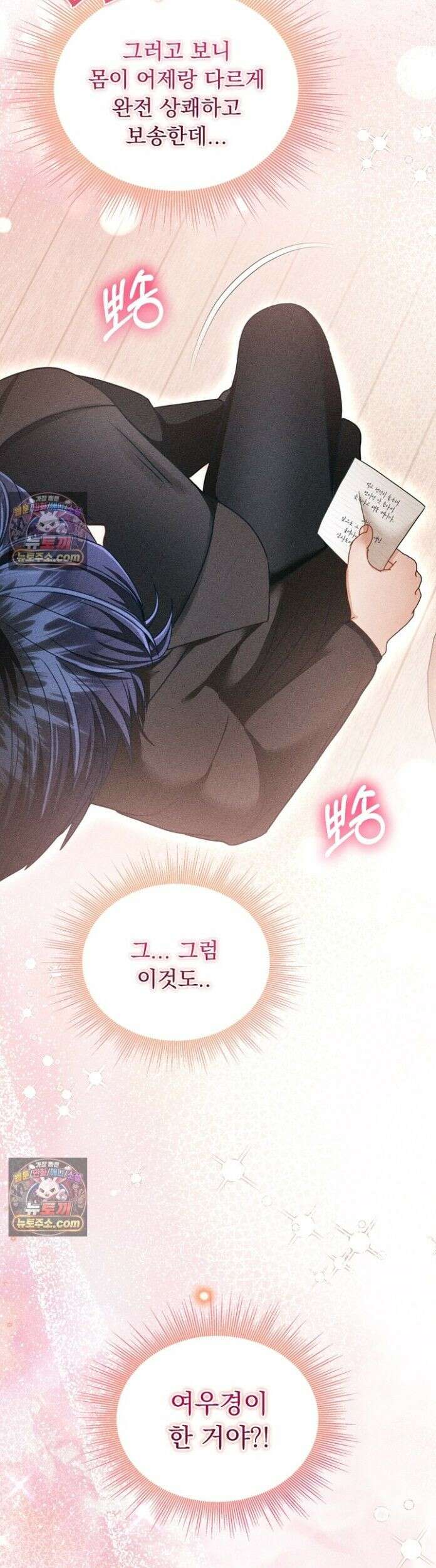 저주가 친절하고 소꿉친구가 맛있어요 20화 3