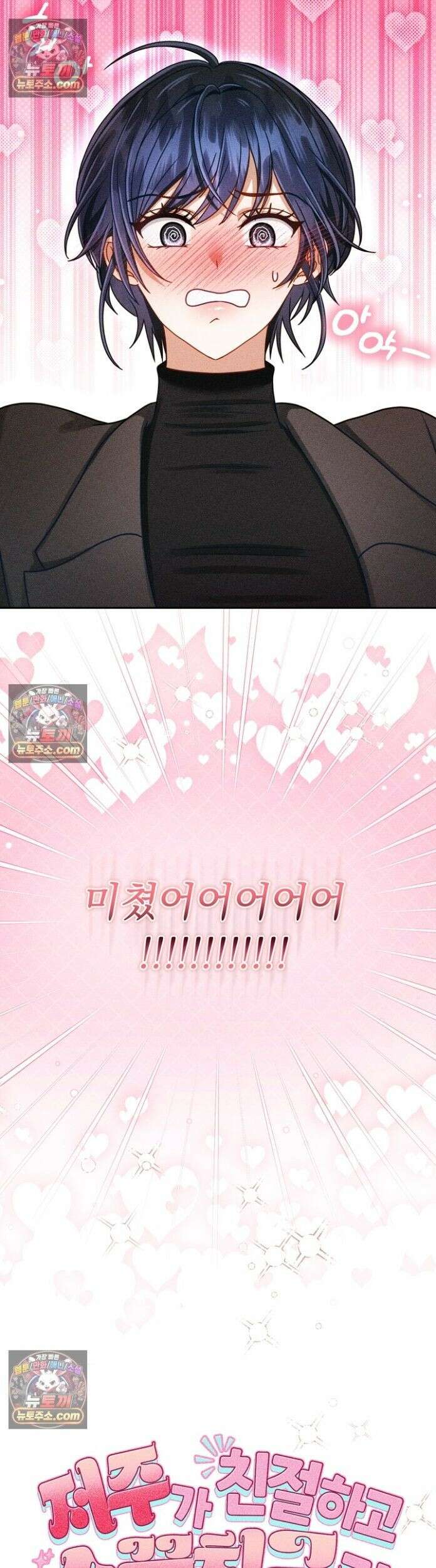 저주가 친절하고 소꿉친구가 맛있어요 20화 5