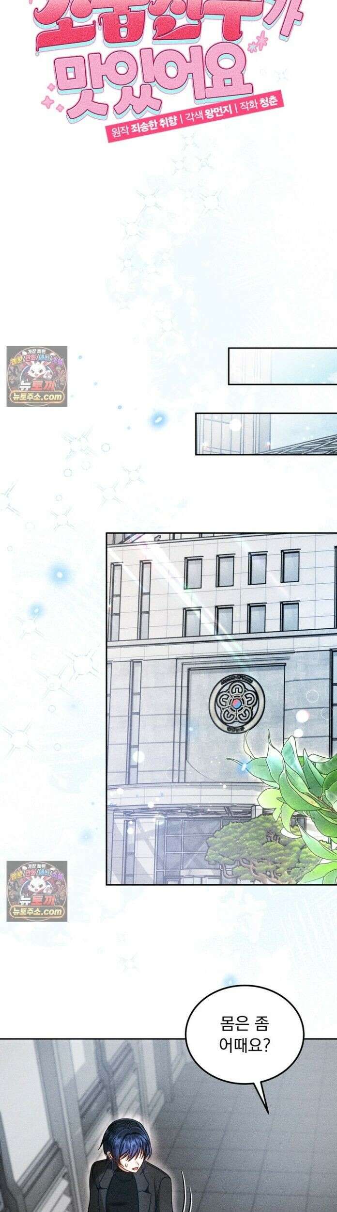 저주가 친절하고 소꿉친구가 맛있어요 20화 6
