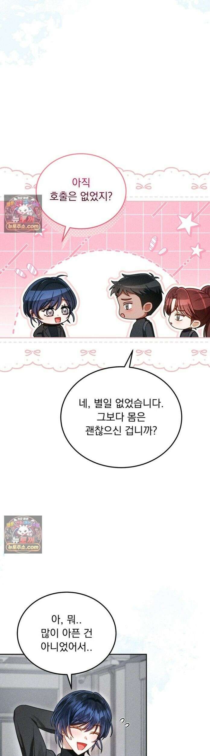 저주가 친절하고 소꿉친구가 맛있어요 20화 9