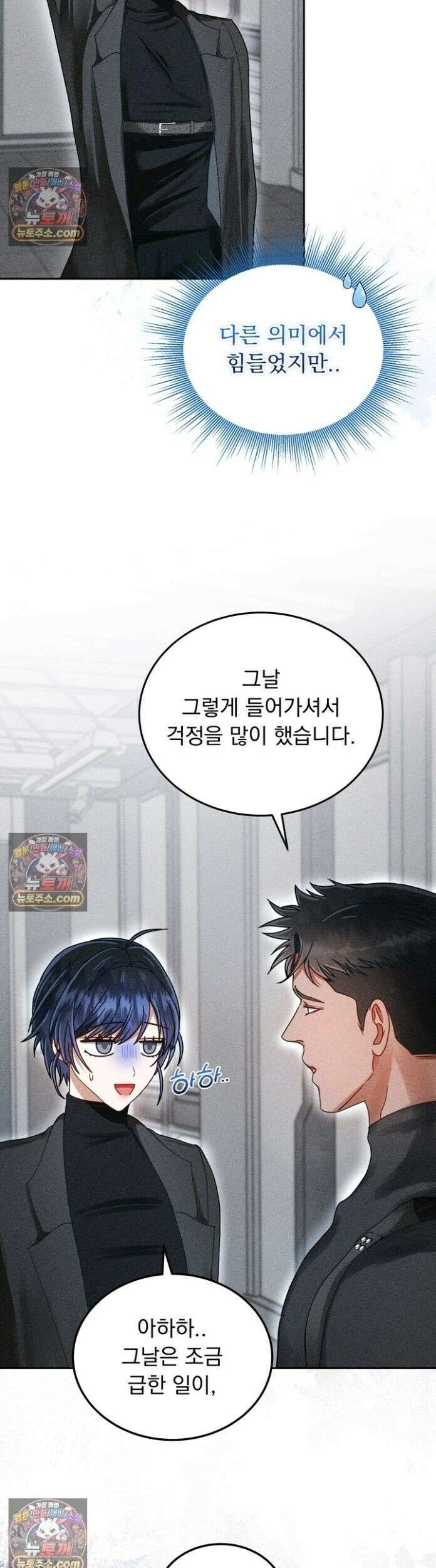 저주가 친절하고 소꿉친구가 맛있어요 20화 10