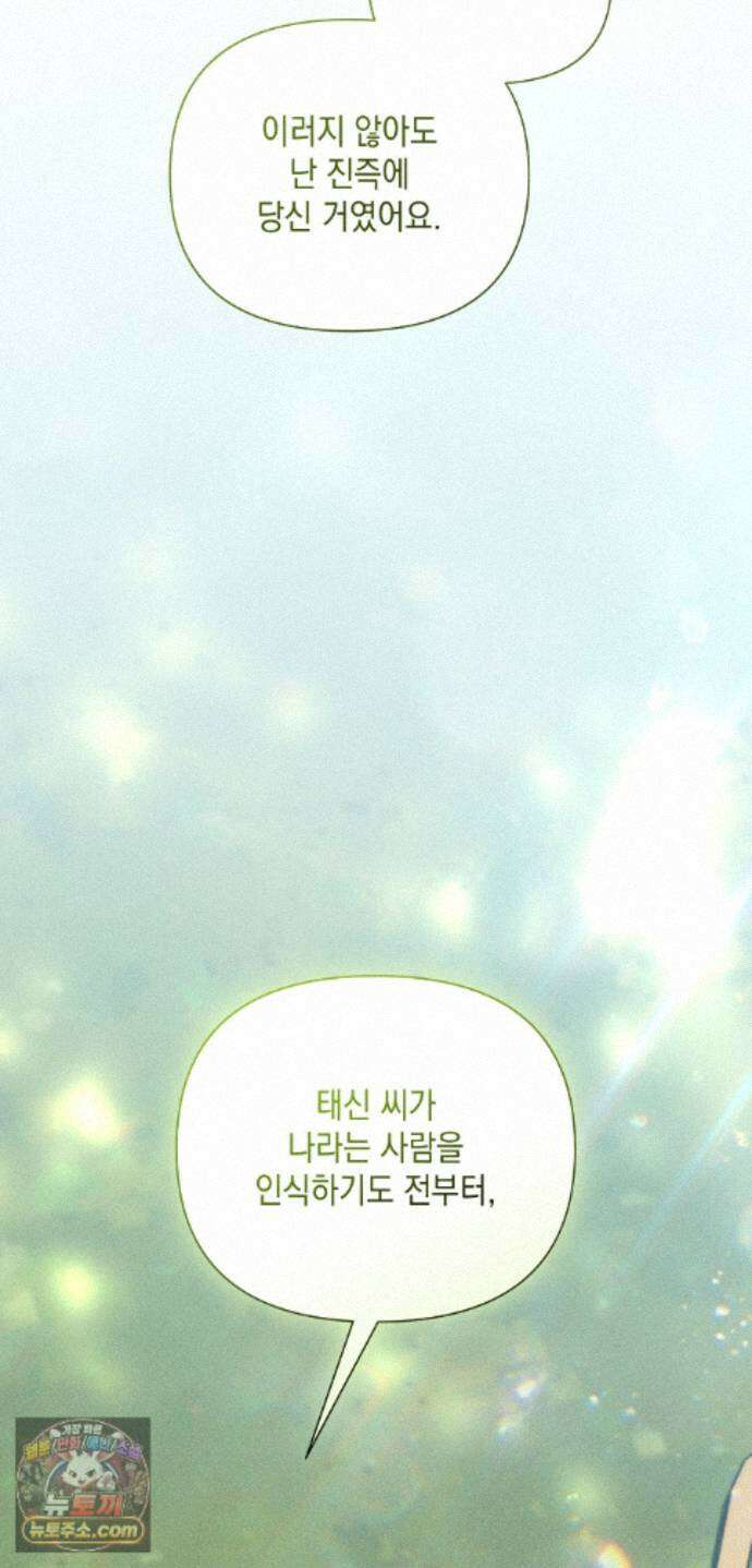 권태주의보 32화 2