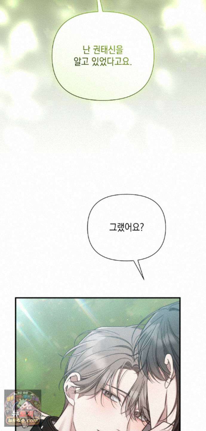 권태주의보 32화 4