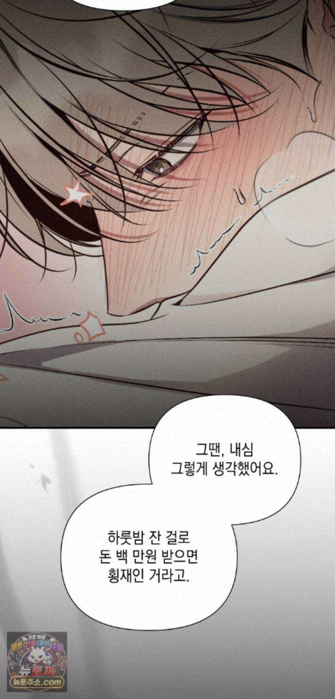 권태주의보 32화 6