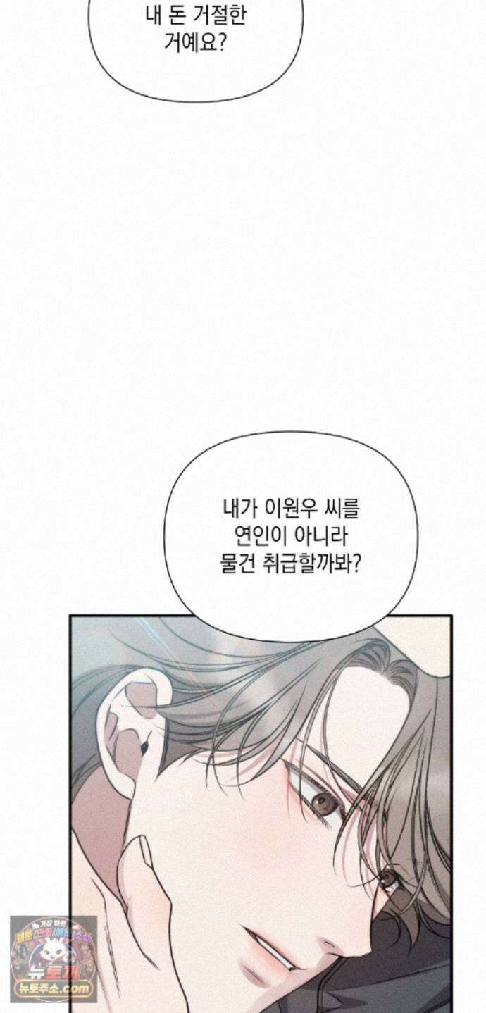 권태주의보 32화 13