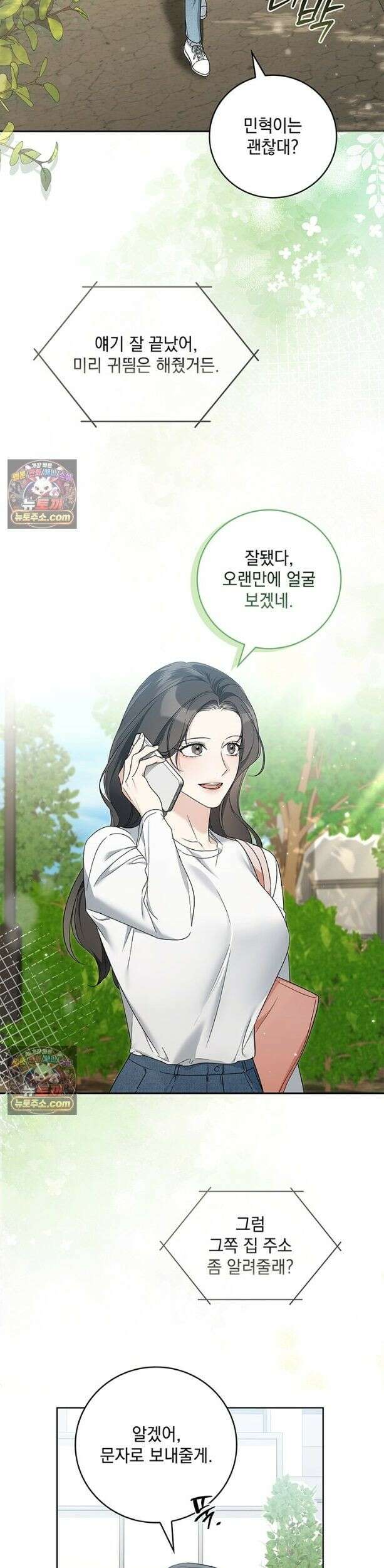 수절한 로맨스 11화 2
