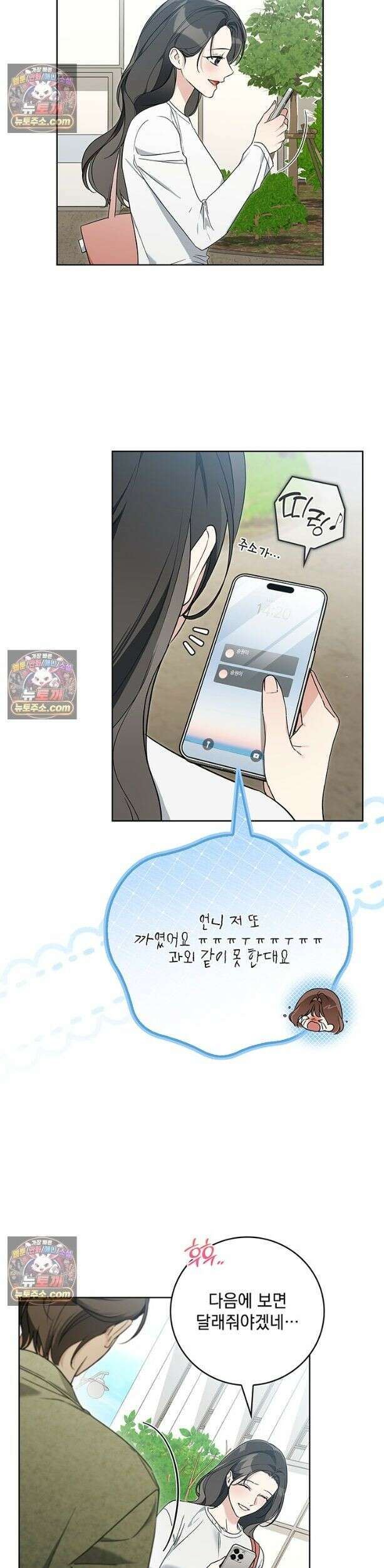 수절한 로맨스 11화 3