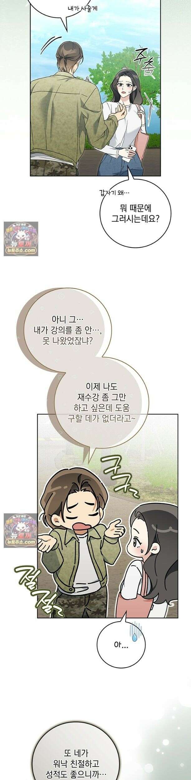 수절한 로맨스 11화 5