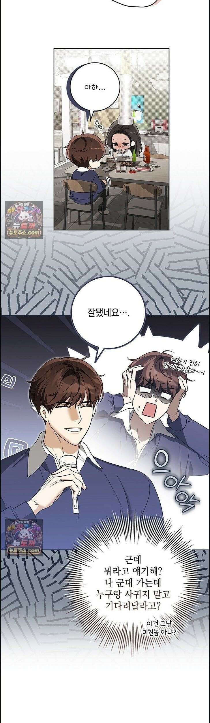 수절한 로맨스 14화 4