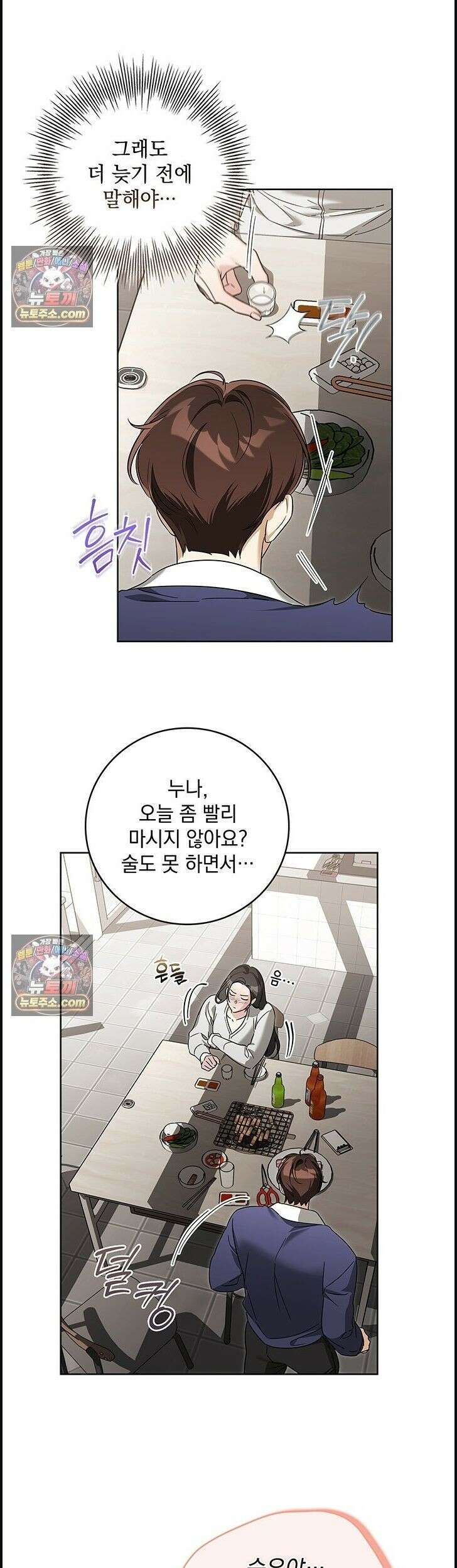 수절한 로맨스 14화 5