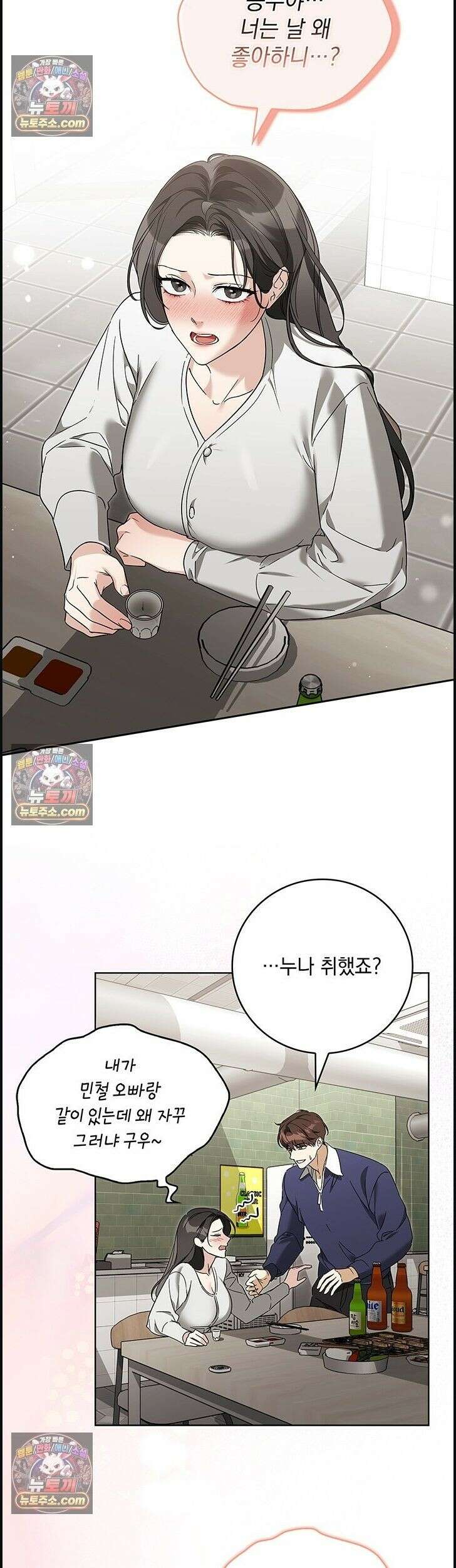 수절한 로맨스 14화 6