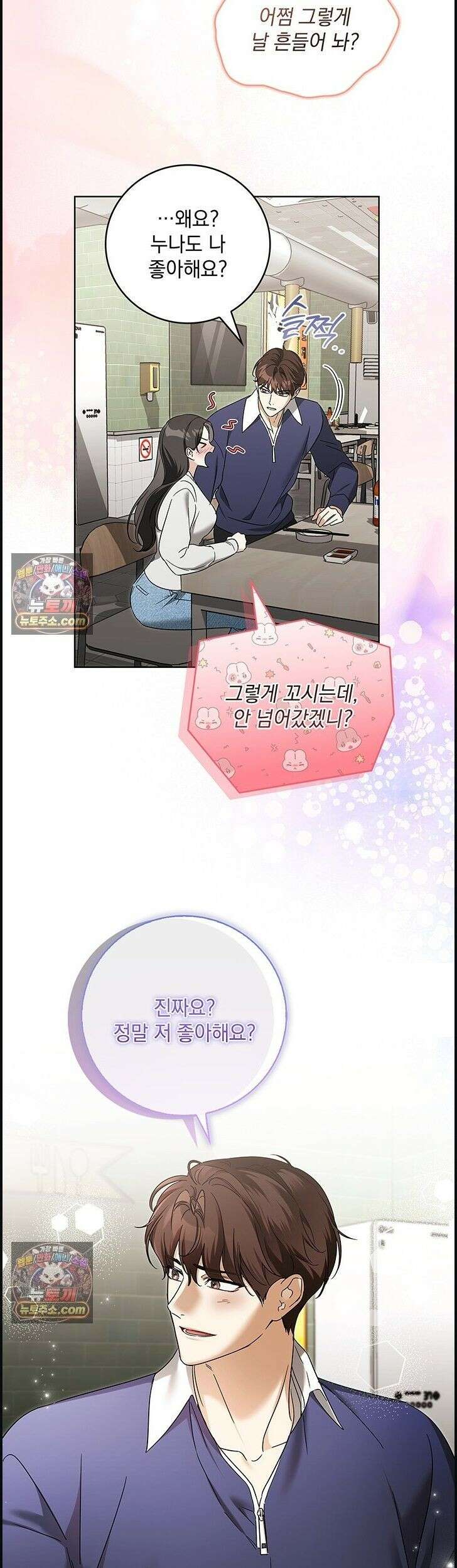 수절한 로맨스 14화 7