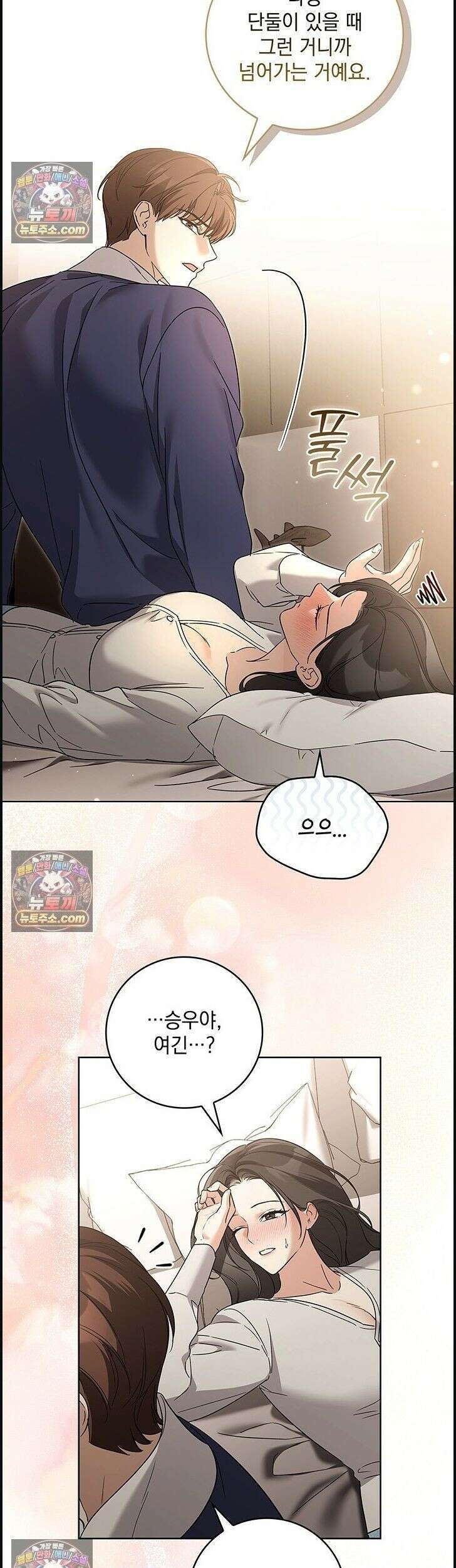 수절한 로맨스 14화 13