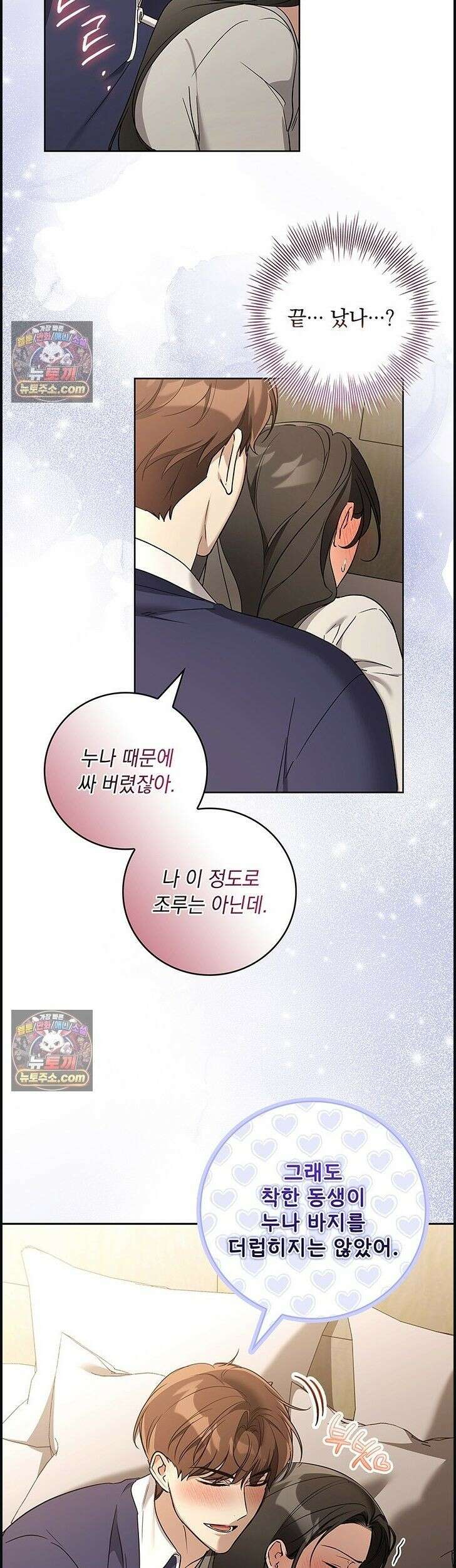 수절한 로맨스 14화 23